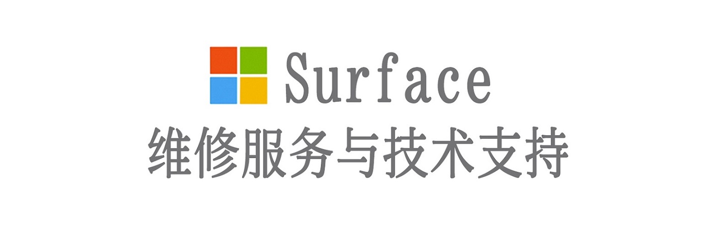 汪场镇surface产品维修服务中心